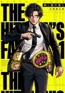 Koroshiya no Oshi (The Hitman's Fav) .